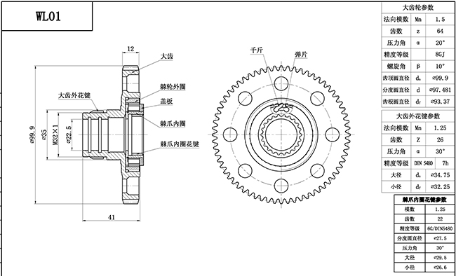 WL01大齒離合器-結構圖.jpg