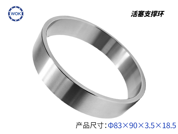 83活塞支撐環(huán)