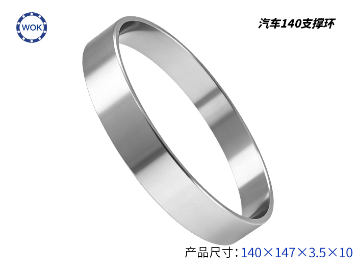 汽車140支撐環(huán)