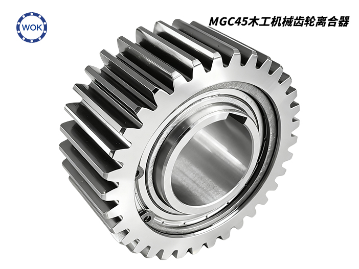 MGC45木工機(jī)械齒輪離合器
