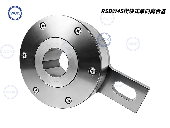 RSBW45楔塊式單向離合逆止器