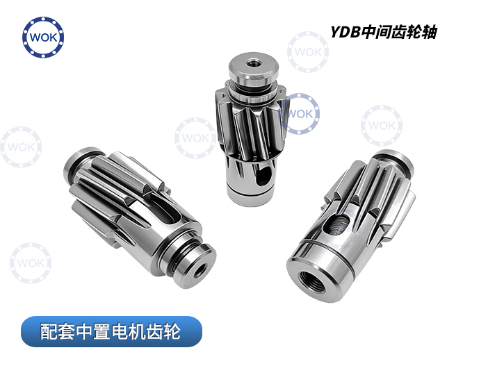YDB中間齒輪軸